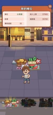 我是地摊王红包版