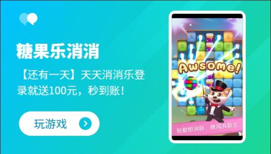 糖果乐消消红包版