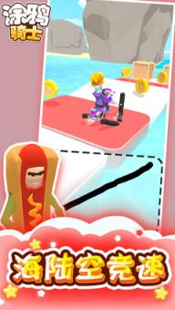 涂鸦骑士儿童版