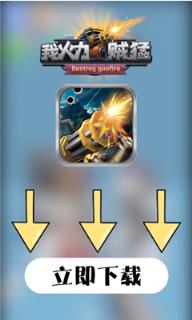 我火力贼猛无限金币版