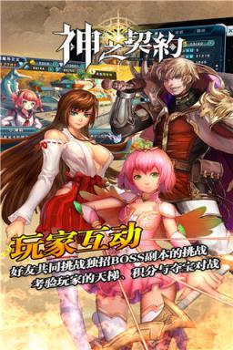神之契约游戏