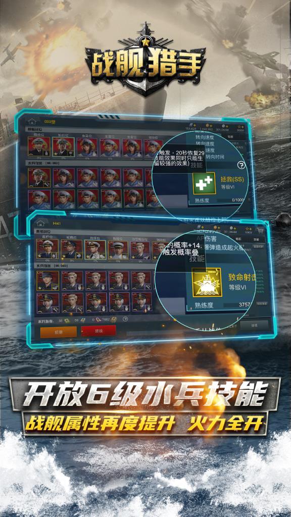 战舰猎手华为版