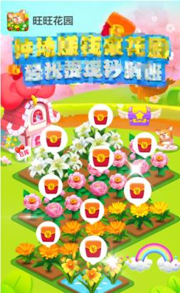 旺旺花园抖音版