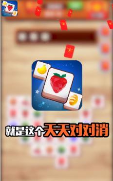 天天对对消腾讯版