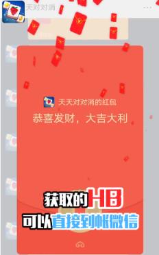 天天对对消腾讯版