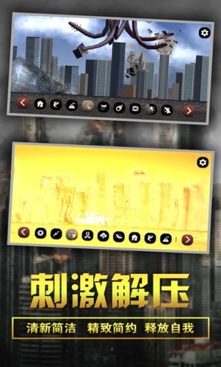 粉碎城市模拟器无限金币版