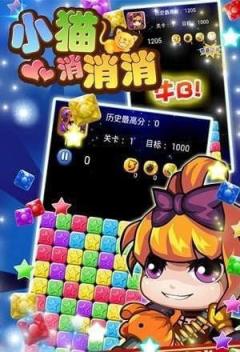 小猫消消消红包版
