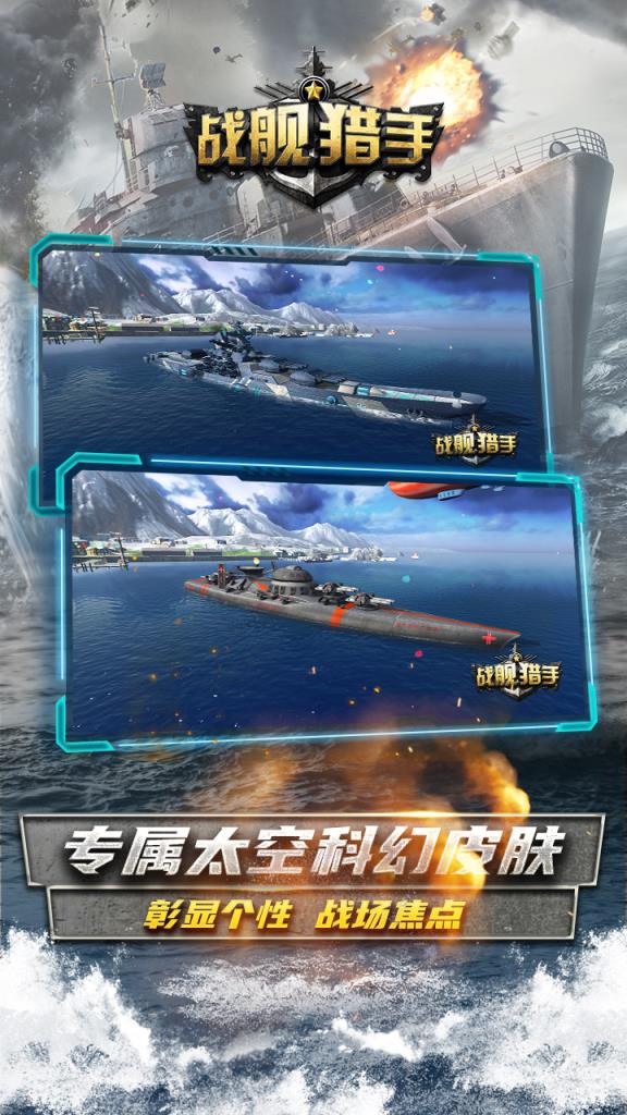 战舰猎手华为版