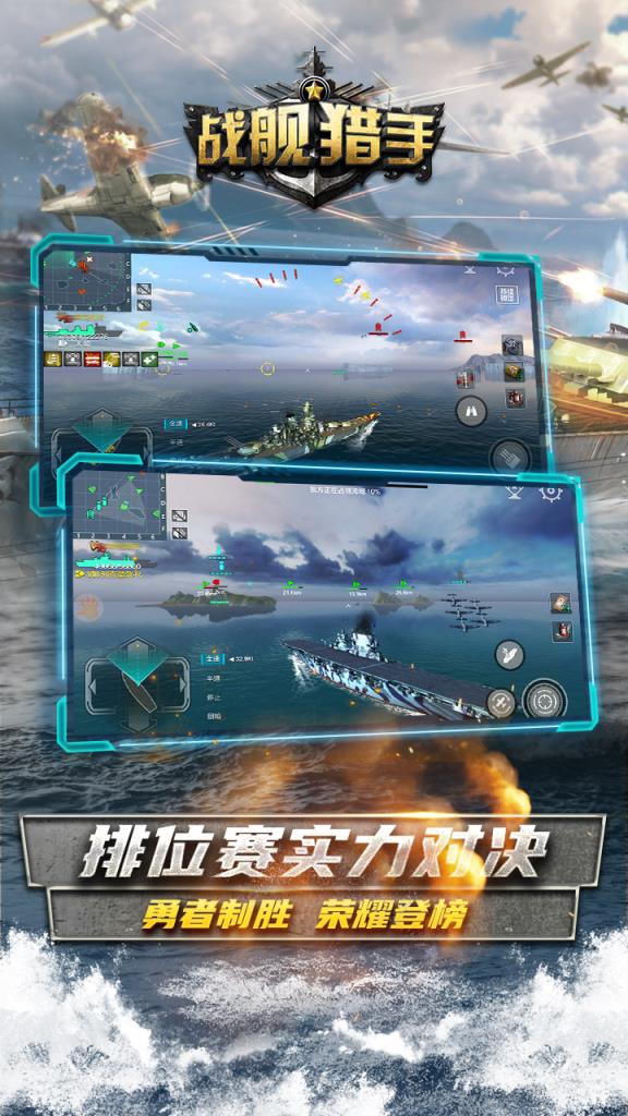 战舰猎手华为版