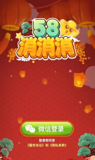 58消消消红包版