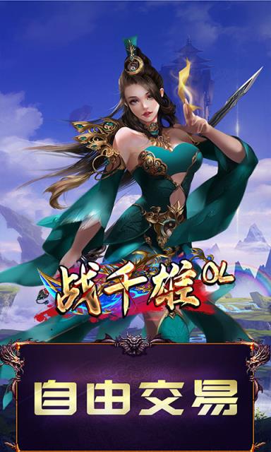 战千雄OL变态版