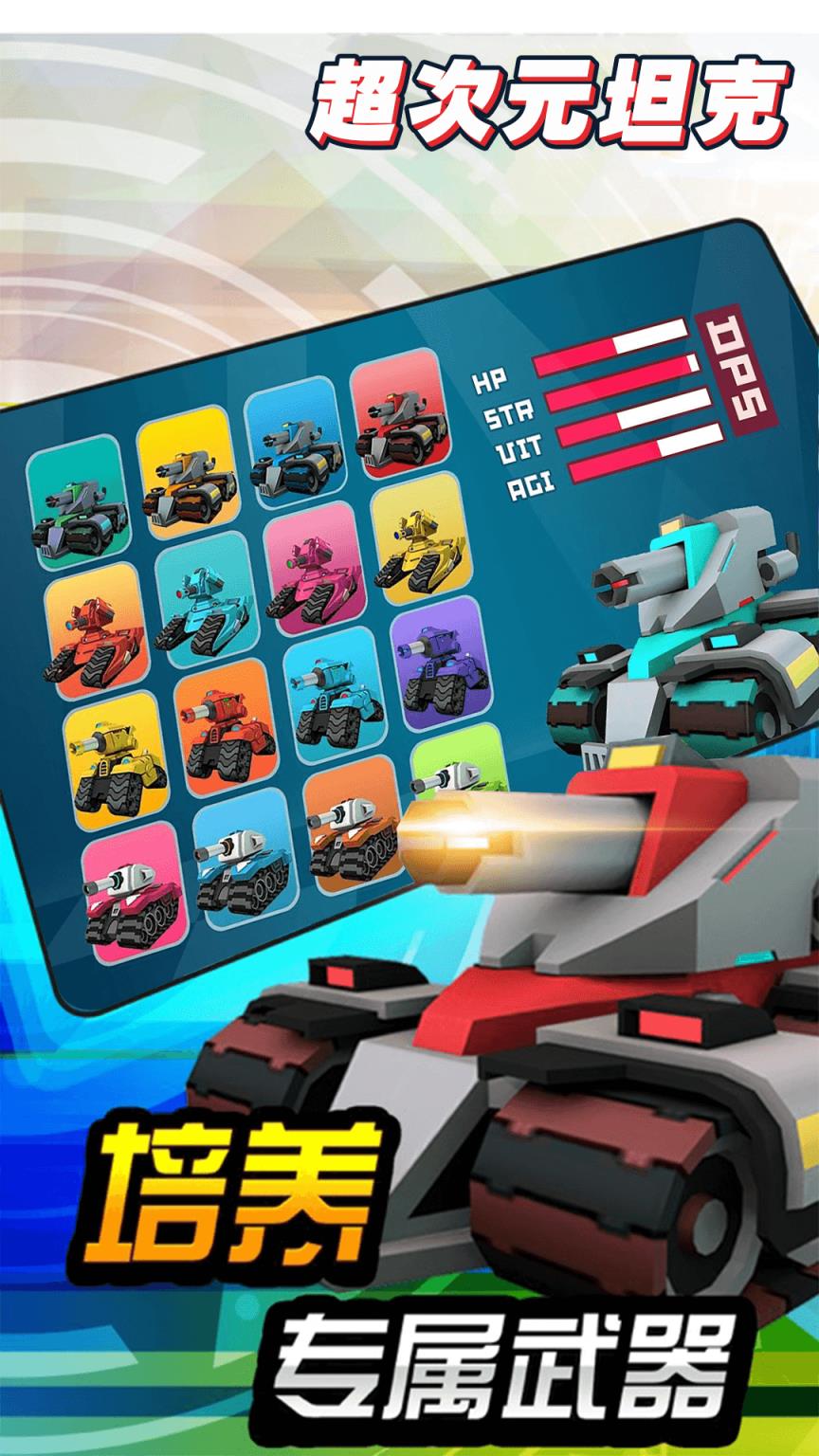 超次元坦克测试版