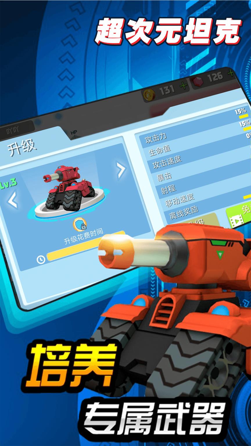 超次元坦克测试版