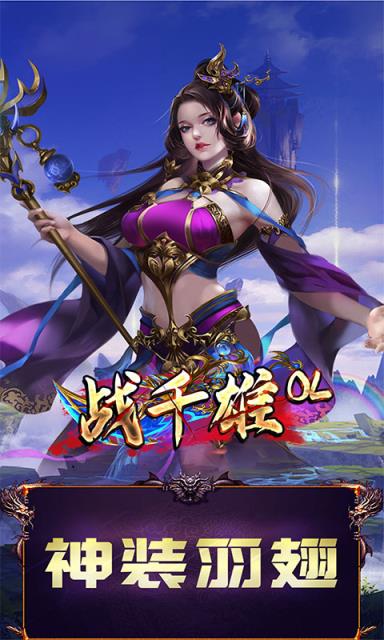 战千雄OL变态版