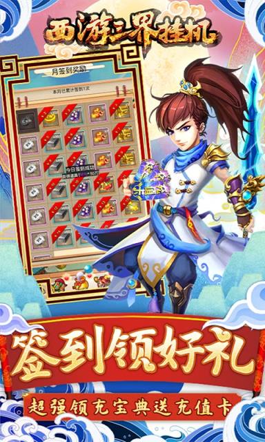 西游三界挂机砸充值版