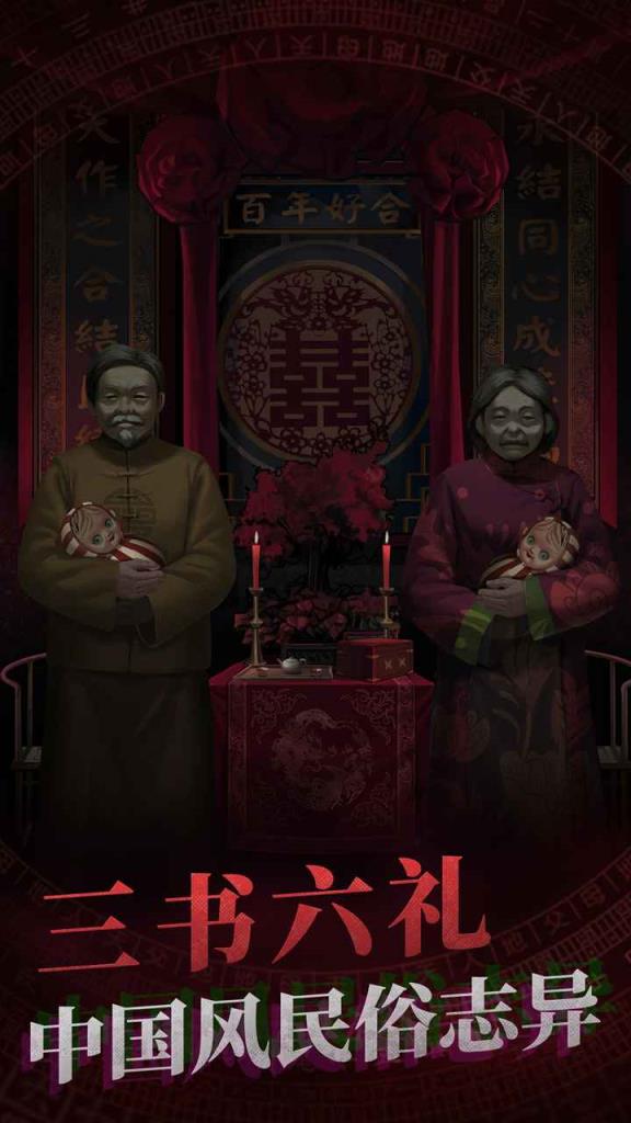 纸嫁衣游戏破解版