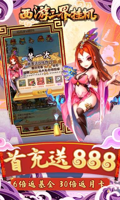 西游三界挂机砸充值版