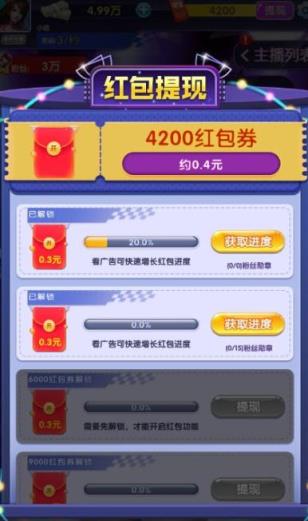 主播养成记红包版