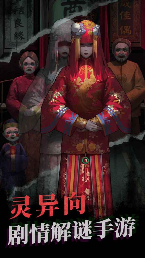 纸嫁衣游戏破解版