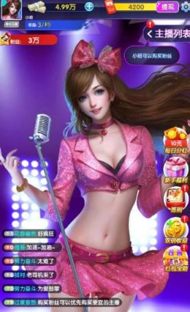 主播养成记红包版