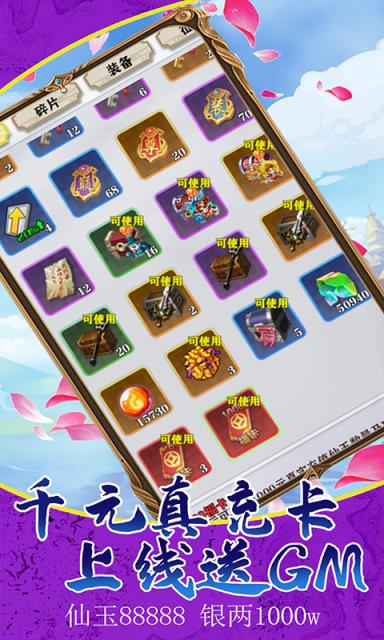 众神之神送万元真充版