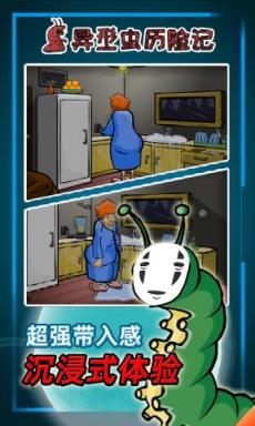 异形虫历险记手机版