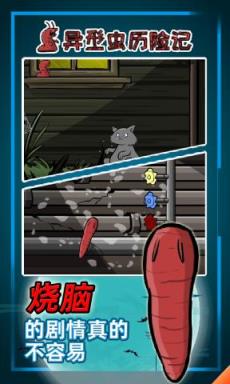 异形虫历险记手机版