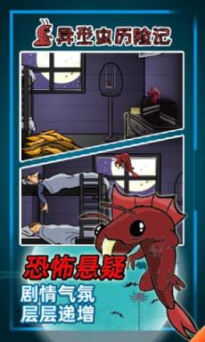 异形虫历险记手机版