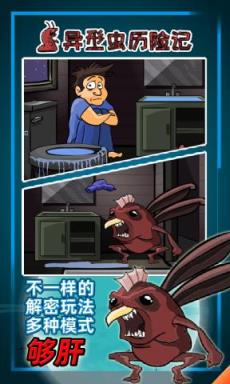 异形虫历险记手机版