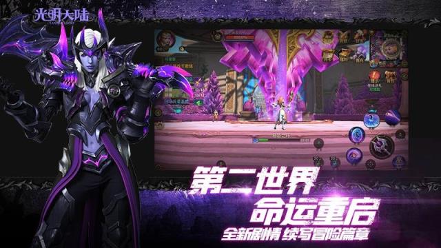 光明大陆2021最新版