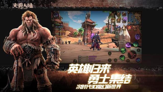 光明大陆2021最新版