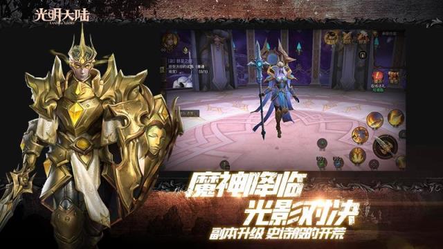 光明大陆2021最新版