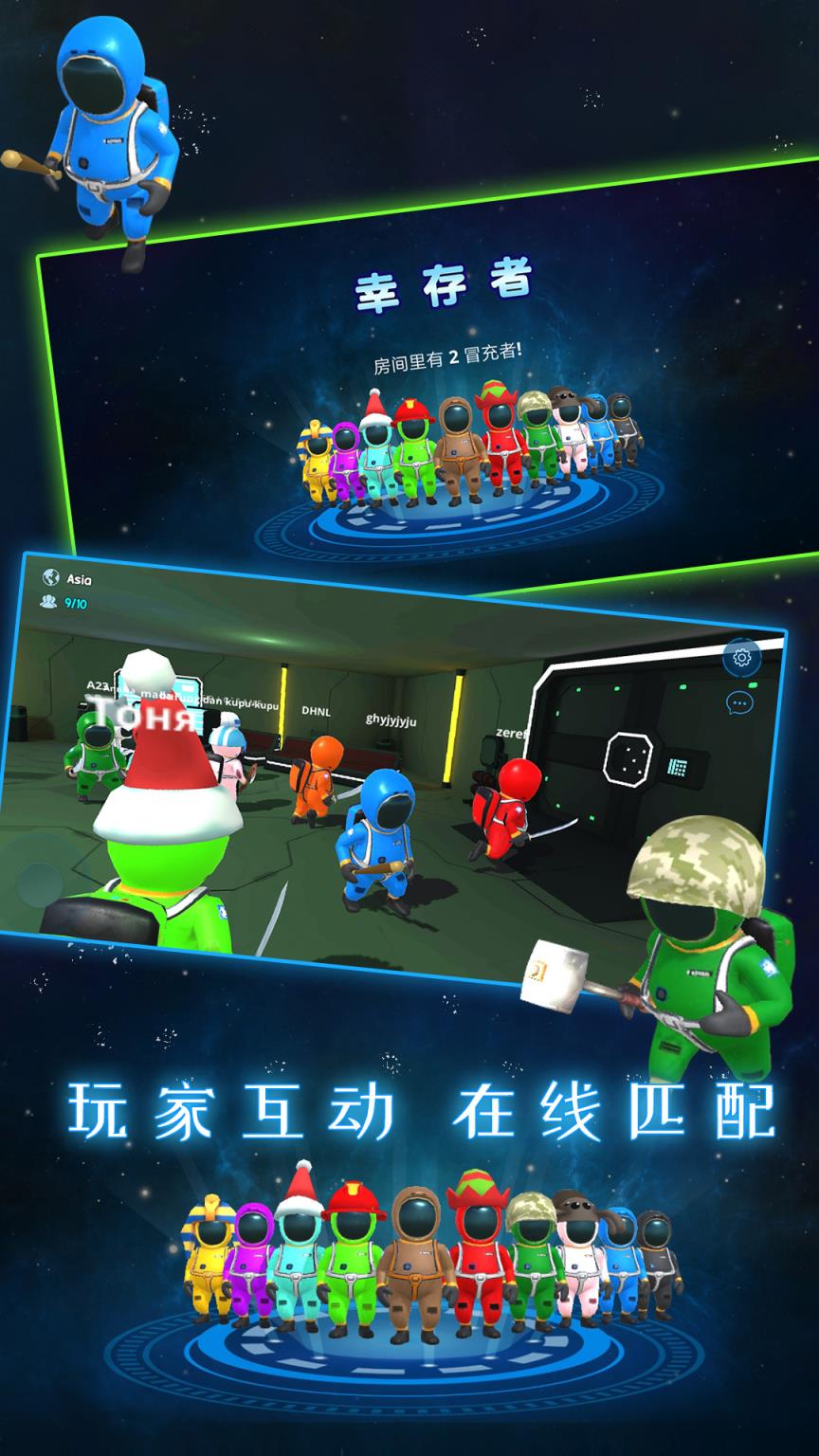 星系幸存者最新版