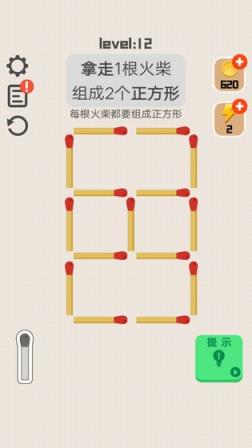 移一根火柴游戏