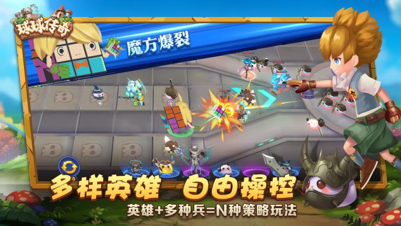球球传奇测试版

