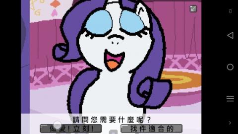 小马国的禁止事项最新版
