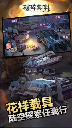 破碎黎明2