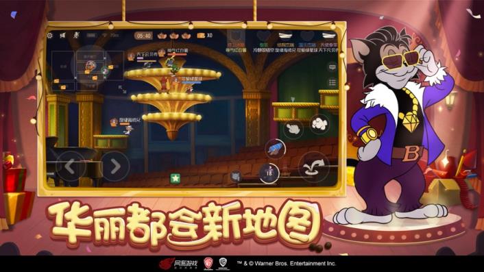 猫和老鼠游戏
