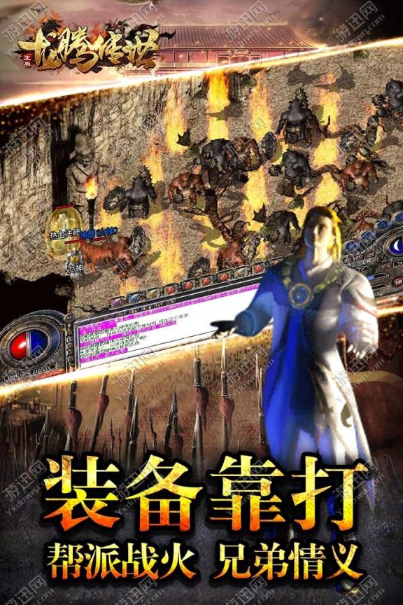 龙腾传世
