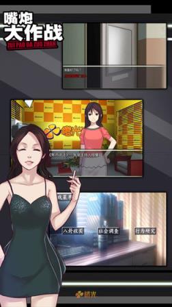 嘴炮大作战
