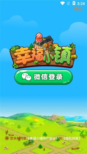 幸福小镇
