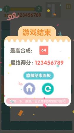不稳定的2048手游
