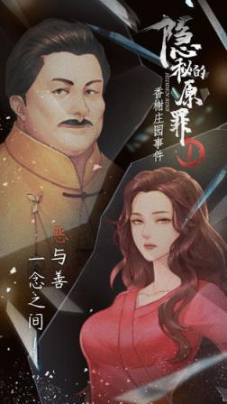 隐秘的原罪1
