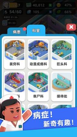 医生我有病
