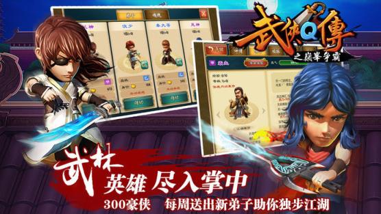 武侠Q传
