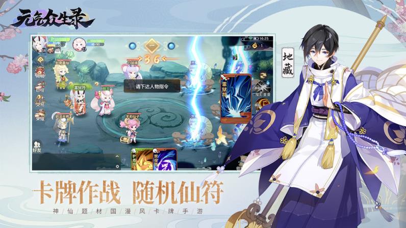 元气众生录手游
