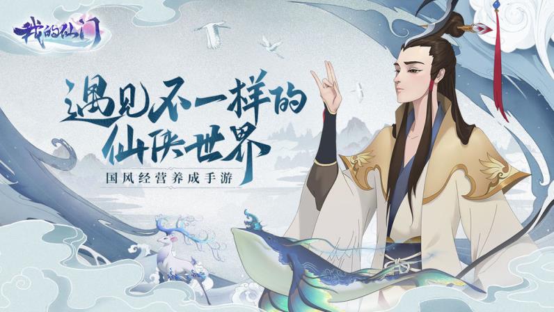 我的仙门测试版
