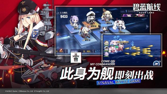 碧蓝航线安卓版
