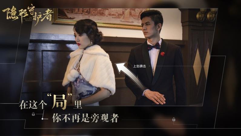 隐形守护者手机游戏