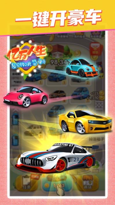亿万人生红包版app
